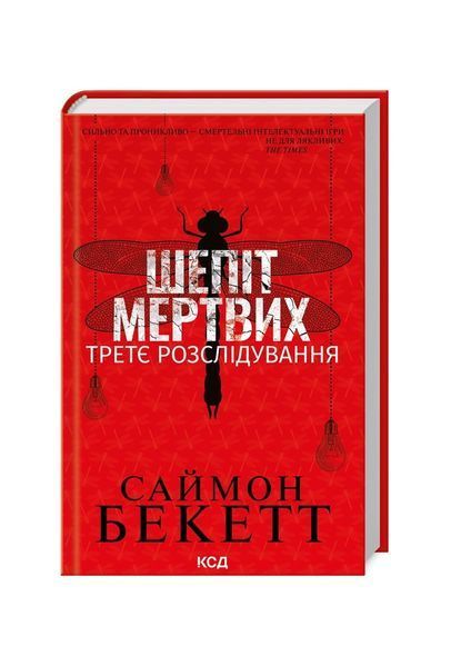 Шепіт мертвих. Третє розслідування, Wysyłka 7-28 dni