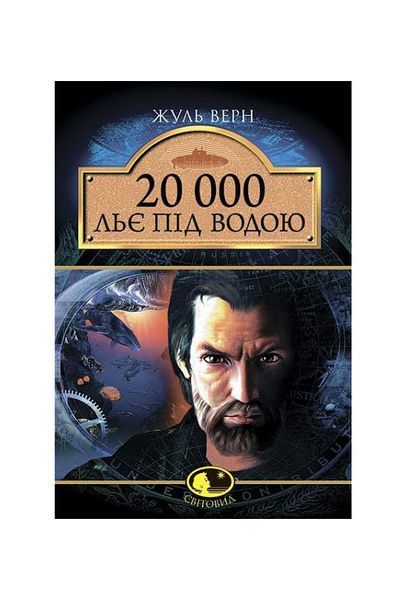 20 000 льє під водою, Wysyłamy w 24H