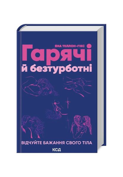 Гарячі й безтурботні. Відчуйте бажання свого тіла, Wysyłamy w 24H