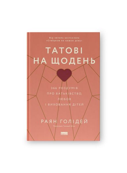 Татові на щодень. 366 роздумів про батьківство, любов і виховання дітей, Wysyłamy w 24H