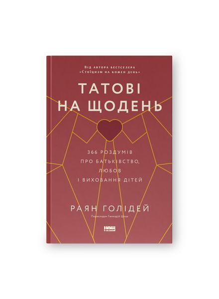 Татові на щодень. 366 роздумів про батьківство, любов і виховання дітей, Wysyłka 7-28 dni