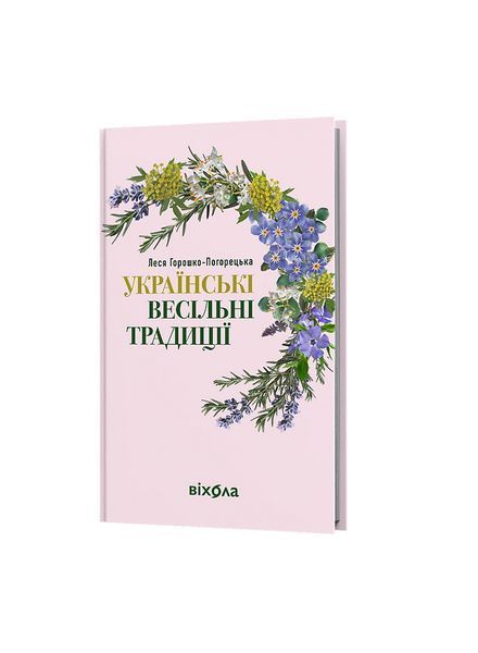 Українські весільні традиції, Wysyłka 7-28 dni
