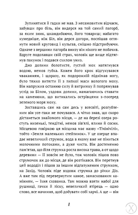 Жага до життя: збірка оповідань, Wysyłamy w 24H