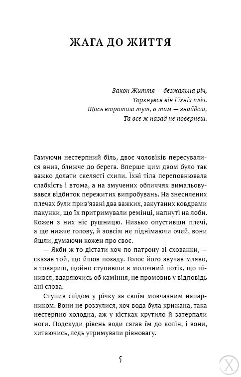 Жага до життя: збірка оповідань, Wysyłamy w 24H