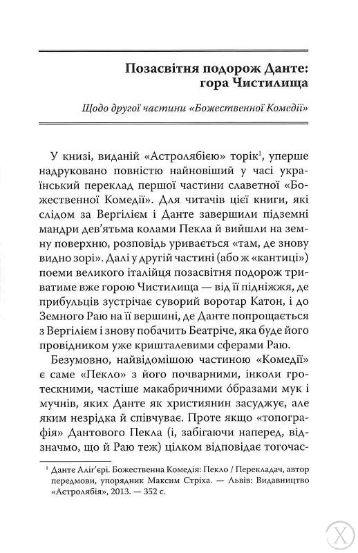 Божественна комедія: Чистилище, Wysyłamy w 24H