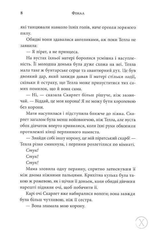 Каравал. Фінал. Книга 3. Подарункове видання 25586 фото