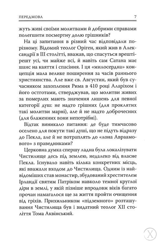 Божественна комедія: Чистилище, Wysyłamy w 24H