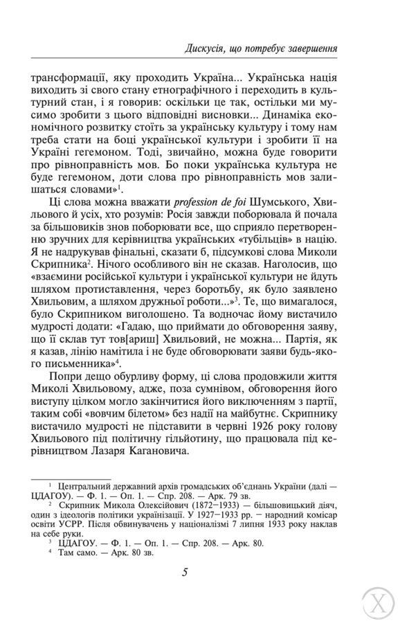 Микола Хвильовий 25356 фото