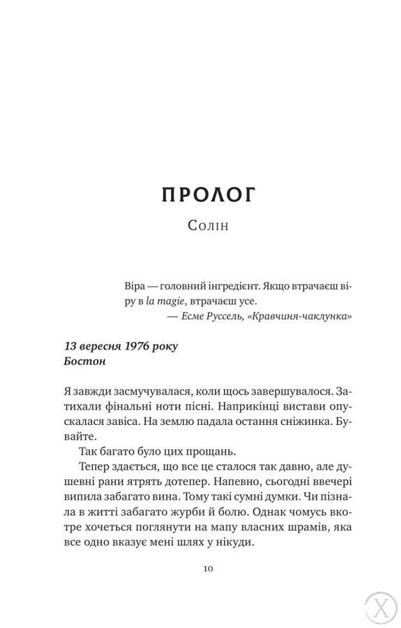 Хранителька щасливих фіналів, Wysyłka 7-28 dni