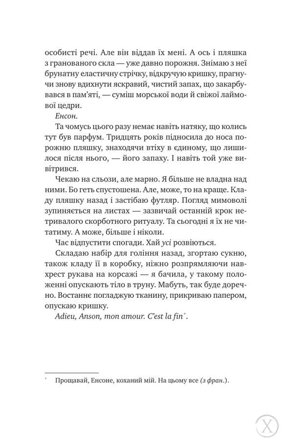 Хранителька щасливих фіналів, Wysyłka 7-28 dni