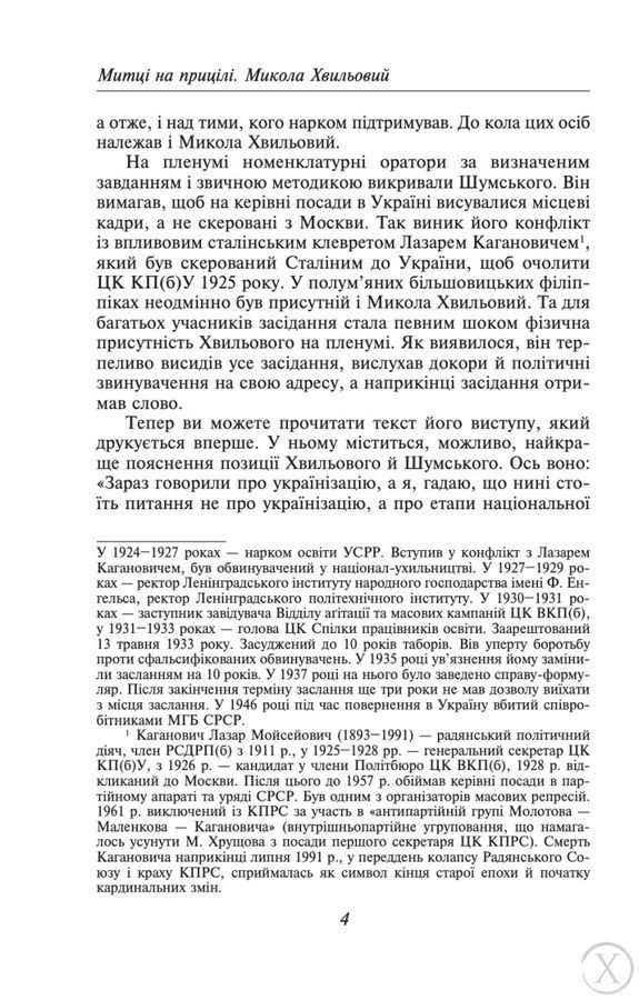 Микола Хвильовий 25356 фото