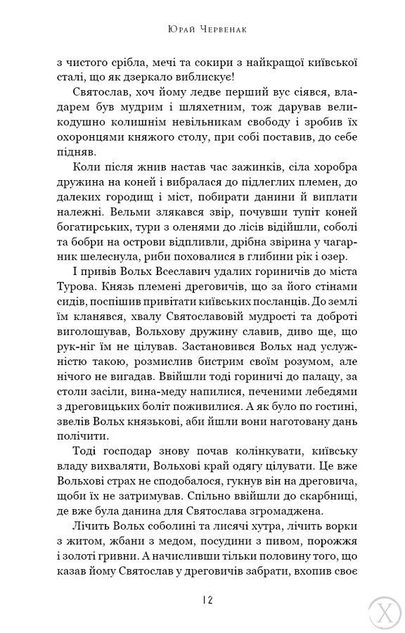 Богатир. Цариця драконів. Книга 2 23711 фото