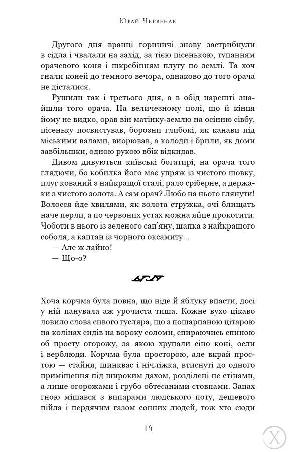 Богатир. Цариця драконів. Книга 2 23711 фото