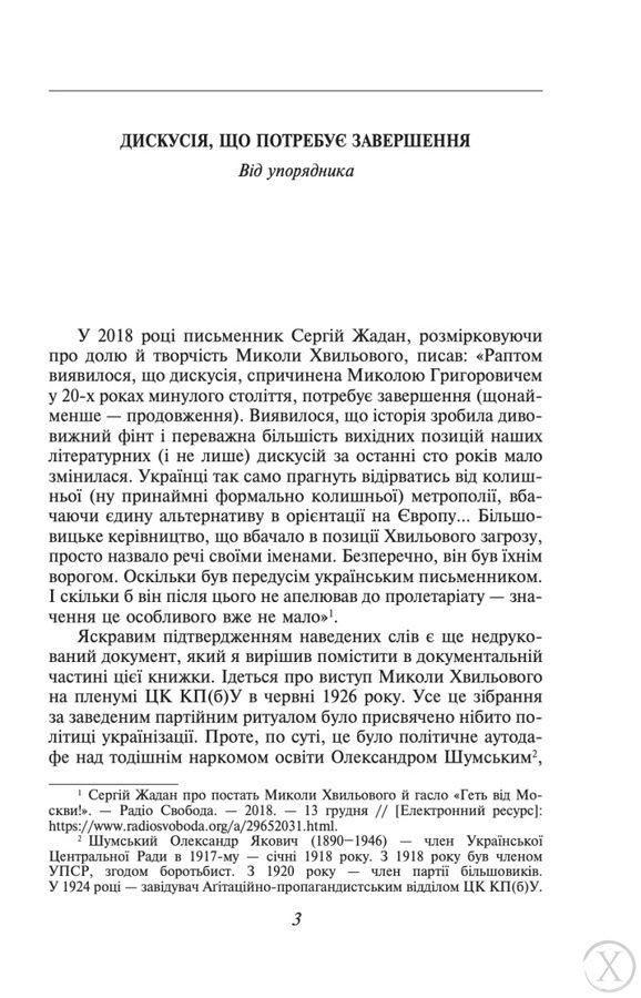 Микола Хвильовий 25356 фото
