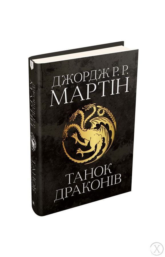 Пісня льоду й полум'я. Танок драконів. Книга 5, Wysyłka 7-28 dni