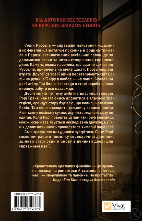 Хранителька щасливих фіналів, Wysyłka 7-28 dni