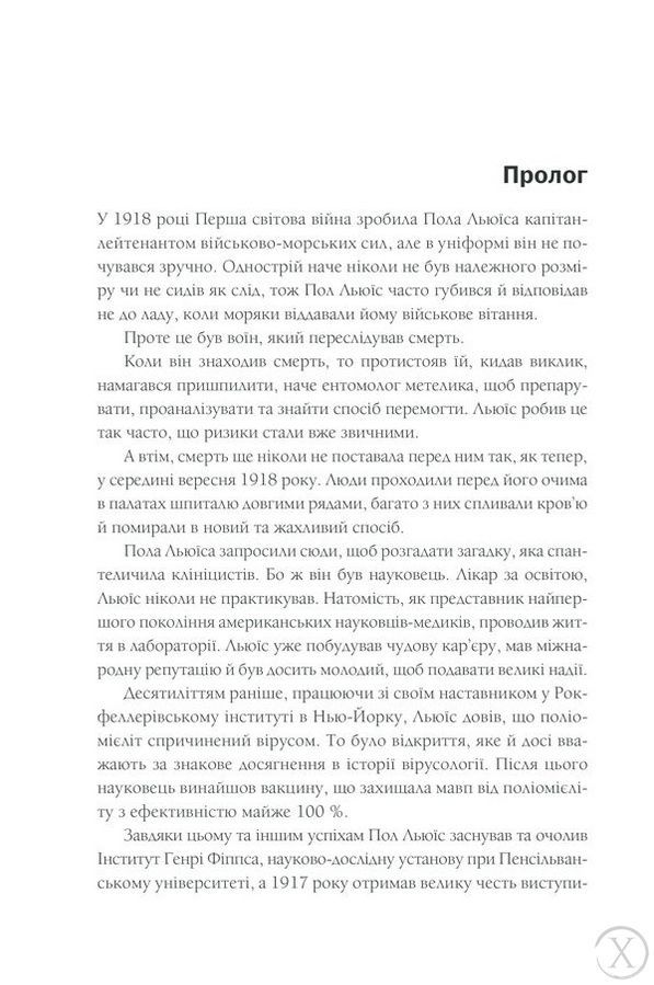 Пандемія. Моторошна історія іспанського грипу, Wysyłka 7-28 dni