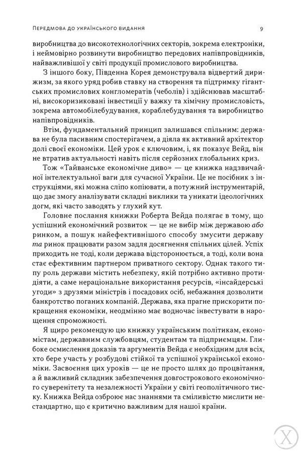Тайванське економічне диво. Як невеликий острів став інноваційним центром світу 26378 фото