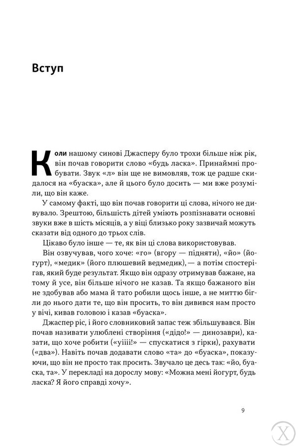 Чарівні слова. Що казати і писати, аби досягти свого 22537 фото