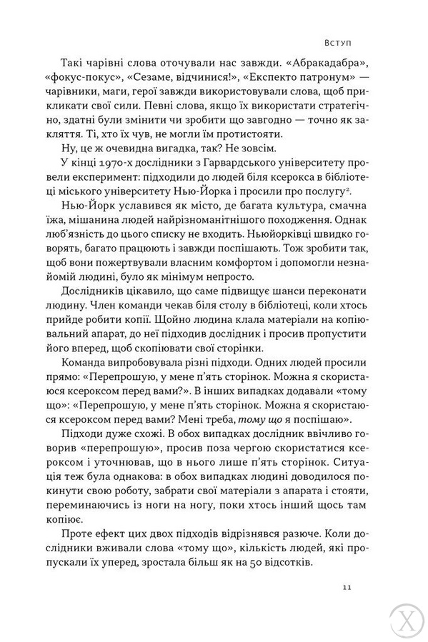 Чарівні слова. Що казати і писати, аби досягти свого 22537 фото