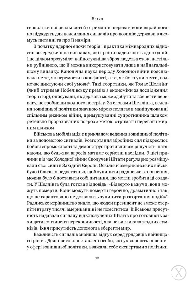 Хакери і держави. Кібервійни як нові реалії сучасної геополітики 22065 фото