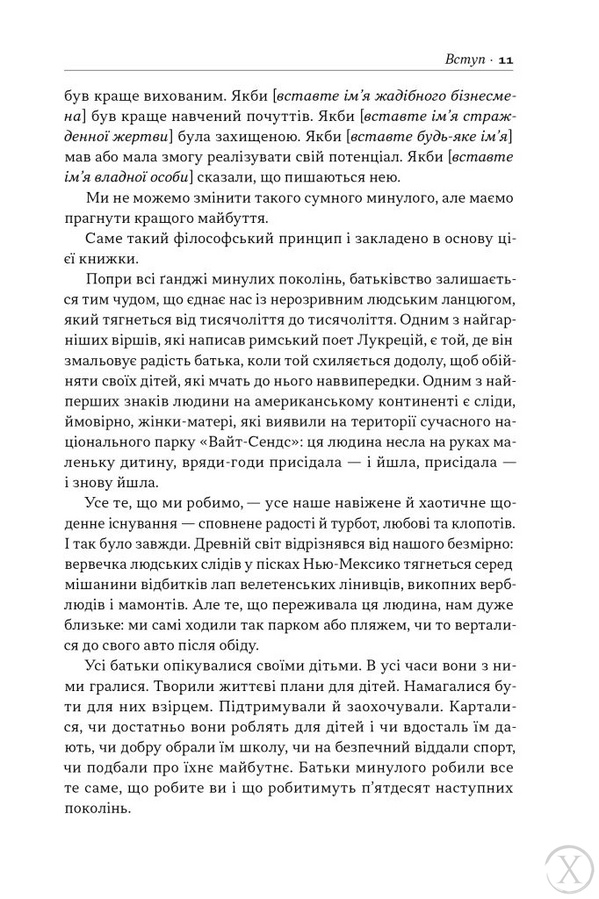 Татові на щодень. 366 роздумів про батьківство, любов і виховання дітей, Wysyłamy w 24H