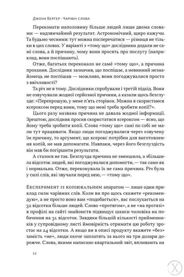 Чарівні слова. Що казати і писати, аби досягти свого 22537 фото