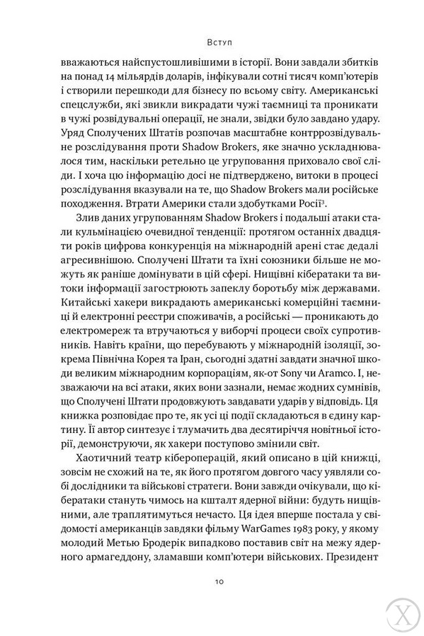 Хакери і держави. Кібервійни як нові реалії сучасної геополітики 22065 фото