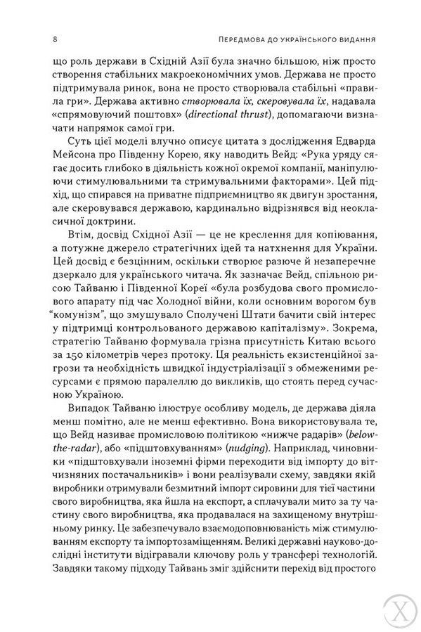 Тайванське економічне диво. Як невеликий острів став інноваційним центром світу 26378 фото