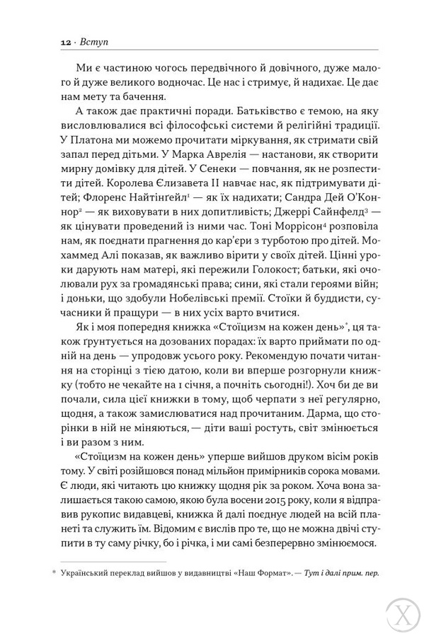 Татові на щодень. 366 роздумів про батьківство, любов і виховання дітей, Wysyłamy w 24H