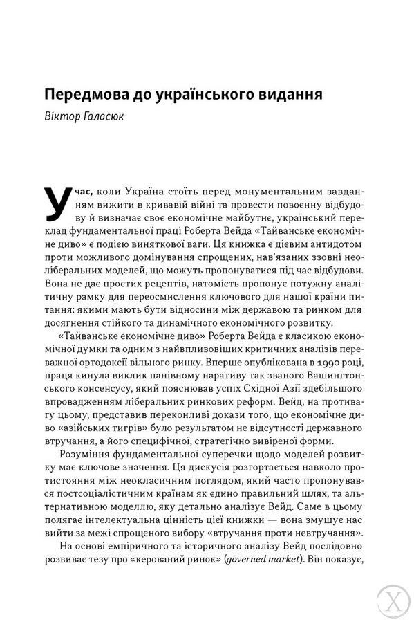 Тайванське економічне диво. Як невеликий острів став інноваційним центром світу 26378 фото
