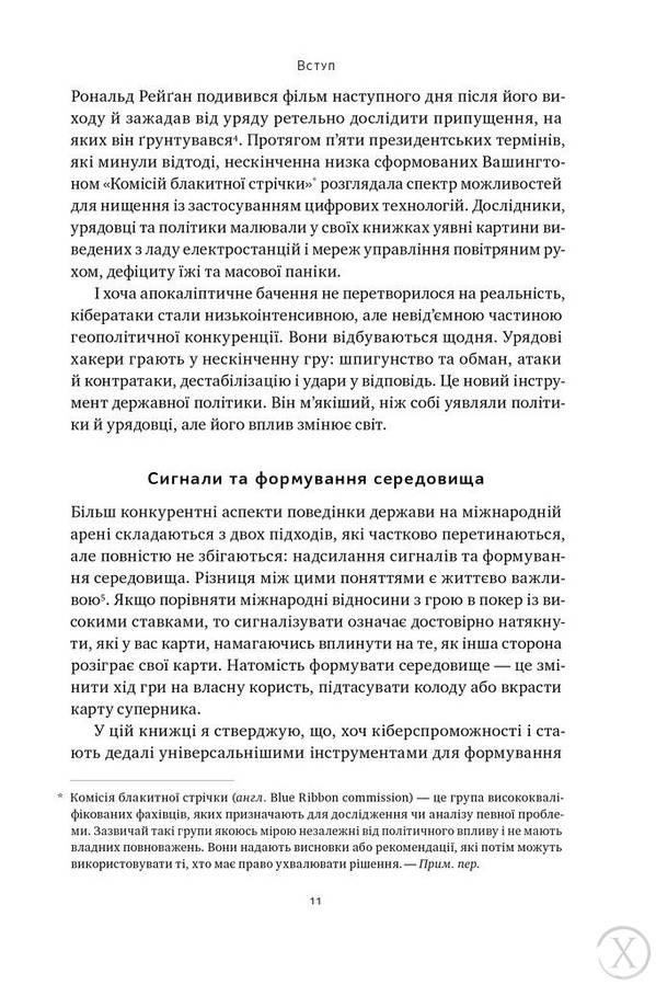 Хакери і держави. Кібервійни як нові реалії сучасної геополітики 22065 фото