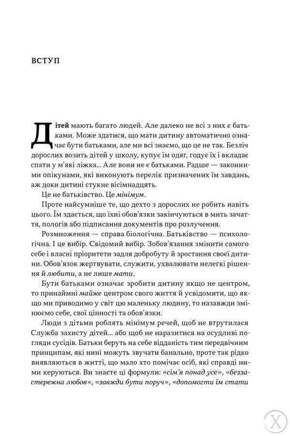 Татові на щодень. 366 роздумів про батьківство, любов і виховання дітей, Wysyłamy w 24H