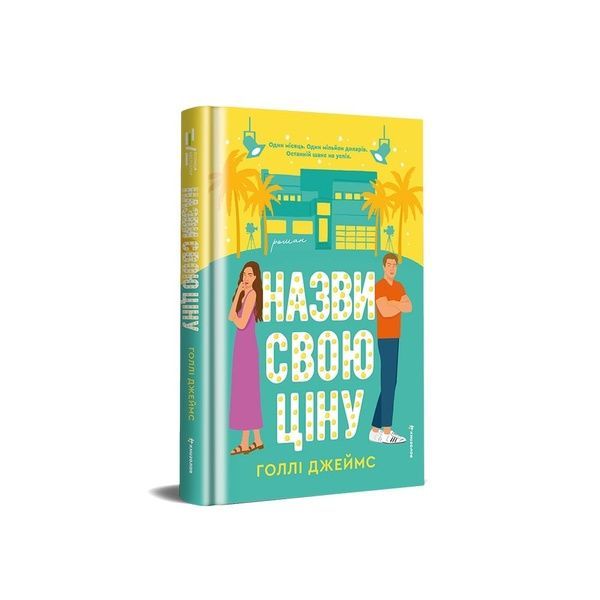 Назви свою ціну 24904 фото