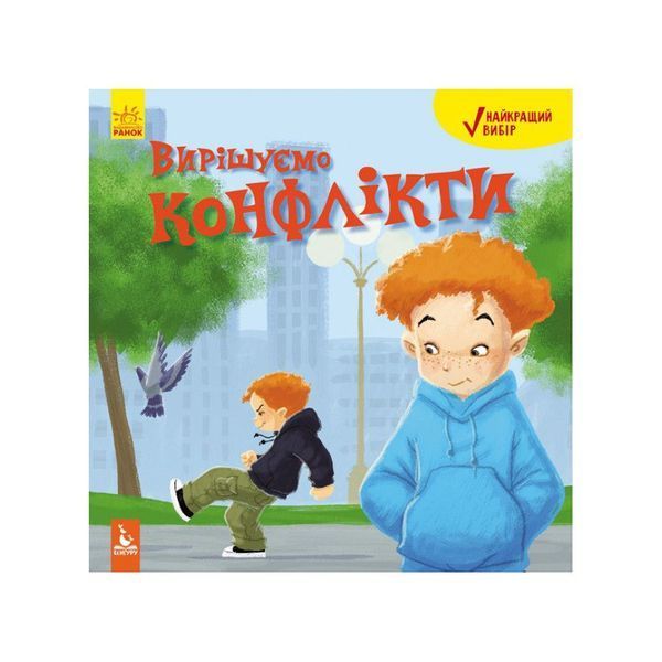 Найкращий вибір. Вирішуємо конфлікти, Nie wiadomo