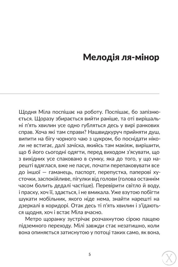 Переступи. Антологія сучасної прози, Wysyłka 7-28 dni