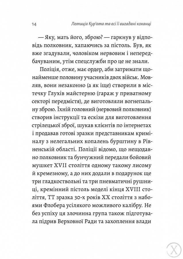 Летиція Кур'ята та всі її вигадані коханці, яким вона збрехала про свого батька 24964 фото