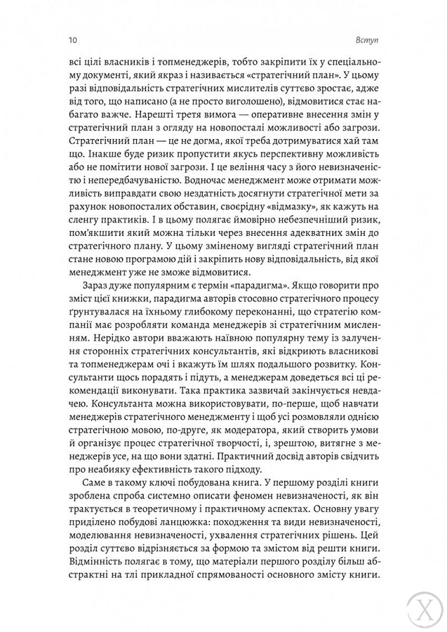 Стратегування в умовах невизначеності, Wysyłamy w 24H