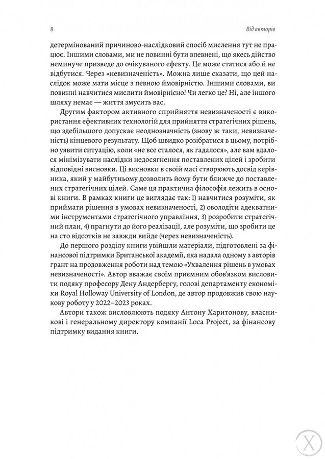 Стратегування в умовах невизначеності, Wysyłamy w 24H