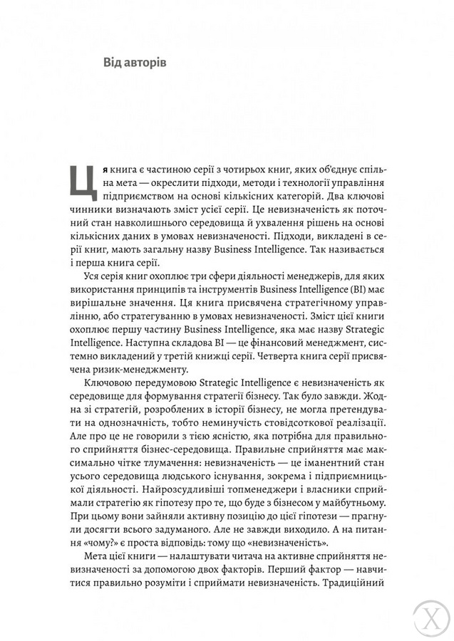 Стратегування в умовах невизначеності, Wysyłamy w 24H