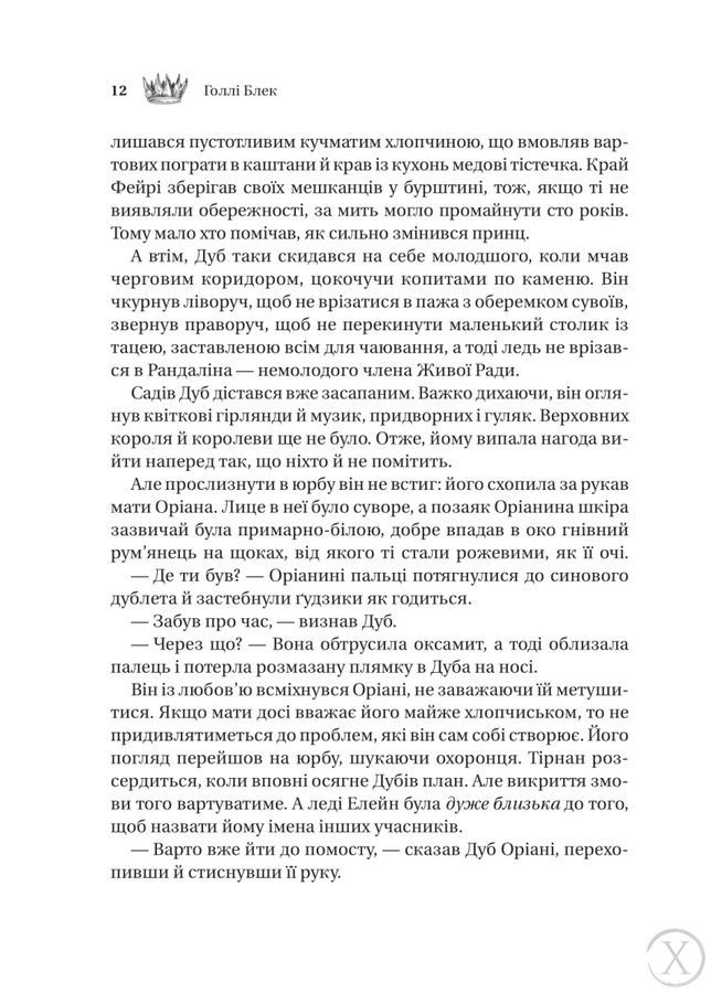 Викрадений спадкоємець. Трон в'язня. Книга 2, Wysyłka 7-28 dni
