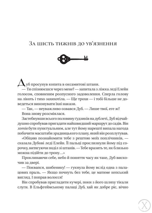 Викрадений спадкоємець. Трон в'язня. Книга 2, Wysyłka 7-28 dni