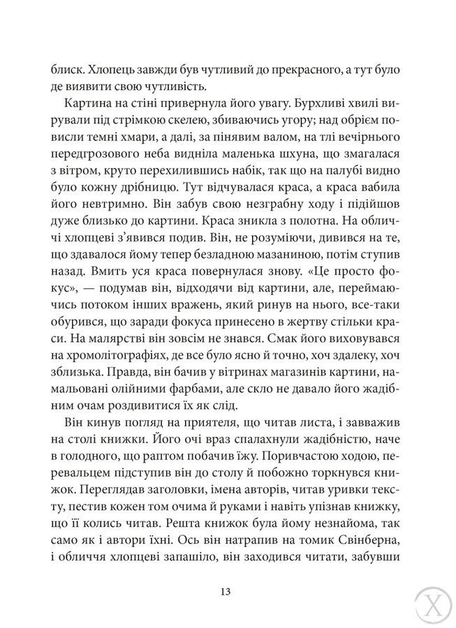 Мартін Іден, Wysyłamy w 24H