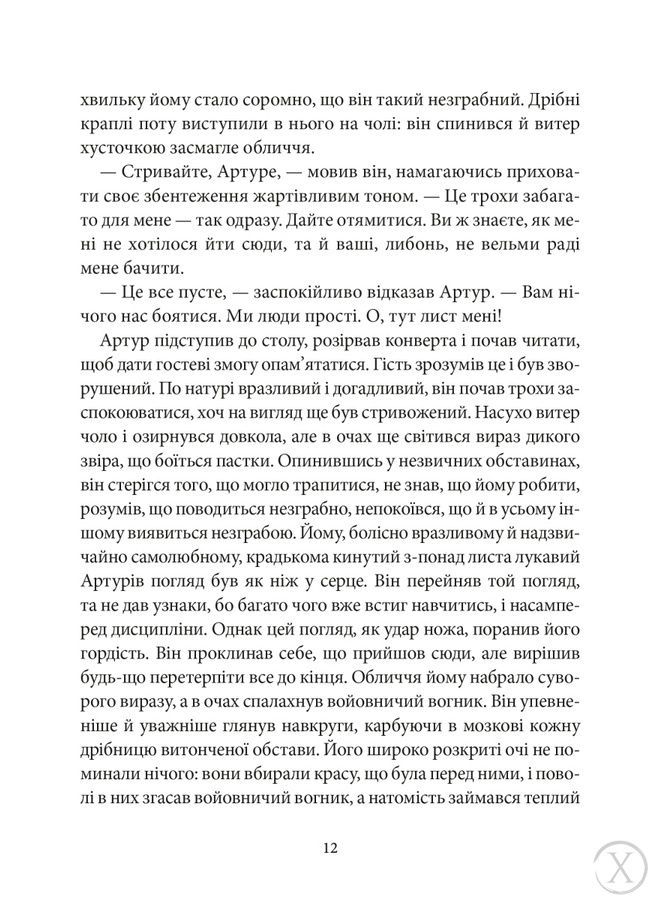 Мартін Іден, Wysyłamy w 24H