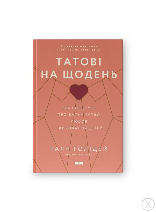 Татові на щодень. 366 роздумів про батьківство, любов і виховання дітей, Wysyłamy w 24H