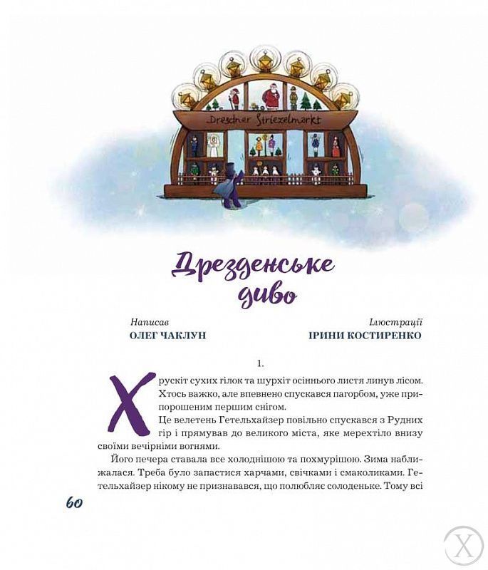 Сім святкових бажань, Wysyłka 7-28 dni