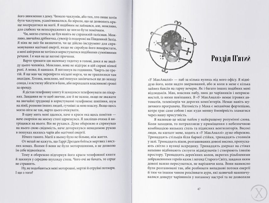 Справи Дрездена. Грозовий Фронт. Книга 1 23760 фото