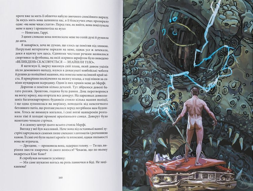 Справи Дрездена. Грозовий Фронт. Книга 1 23760 фото