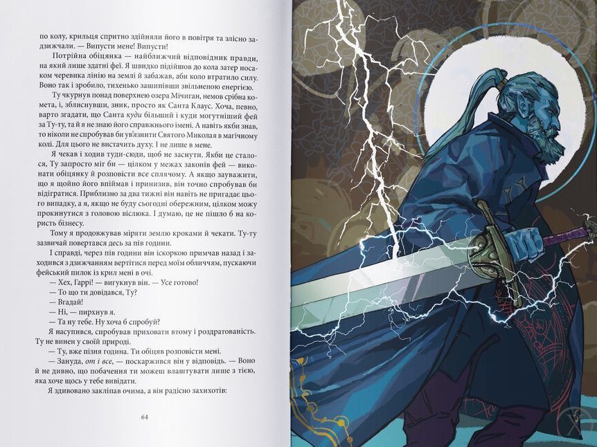 Справи Дрездена. Грозовий Фронт. Книга 1 23760 фото