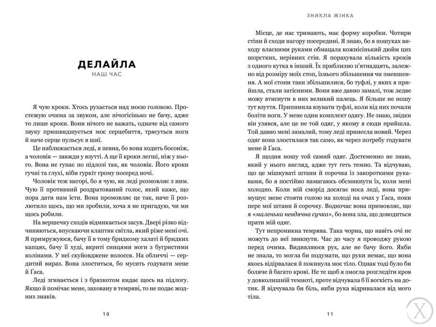 Зникла жінка 24503 фото